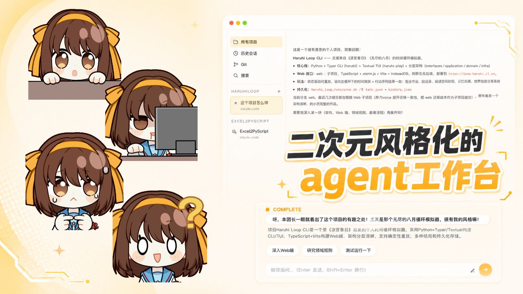 【Galcode使用演示】和凉宫春日一起vibe coding
