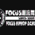 Focus潮流舞蹈中心Cindy导师白领形体班视频