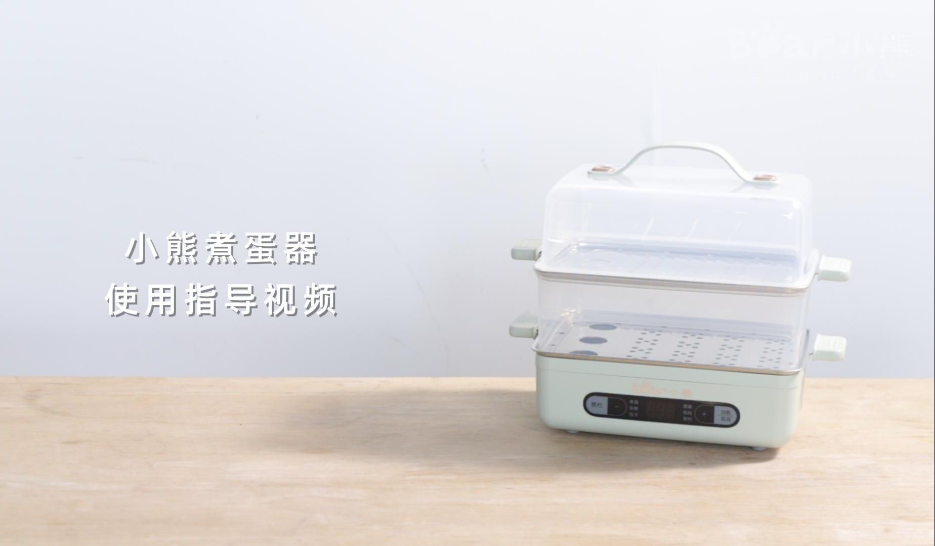 煮蛋器 ZDQ-B06N3 功能演示