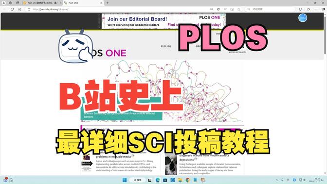 【SCI论文投稿】 博士学长手把手教你投递SCI论文|全过程演示|各种注意点提醒（第五期：	PLOS系列期刊）