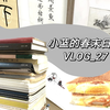 西交 VLOG | 春末日常 去兴庆校区开组会 大家一起烧烤