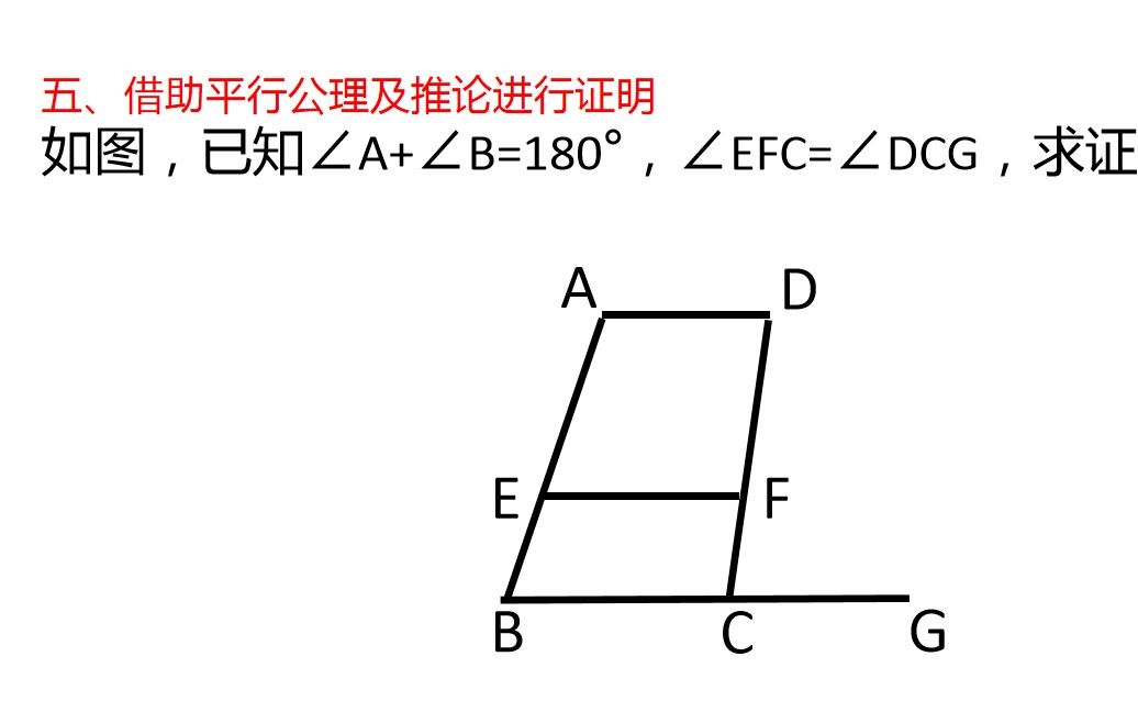 初中数学题,公理:AD∥EF,借助平行求证及推论北部顺德片区初中图片