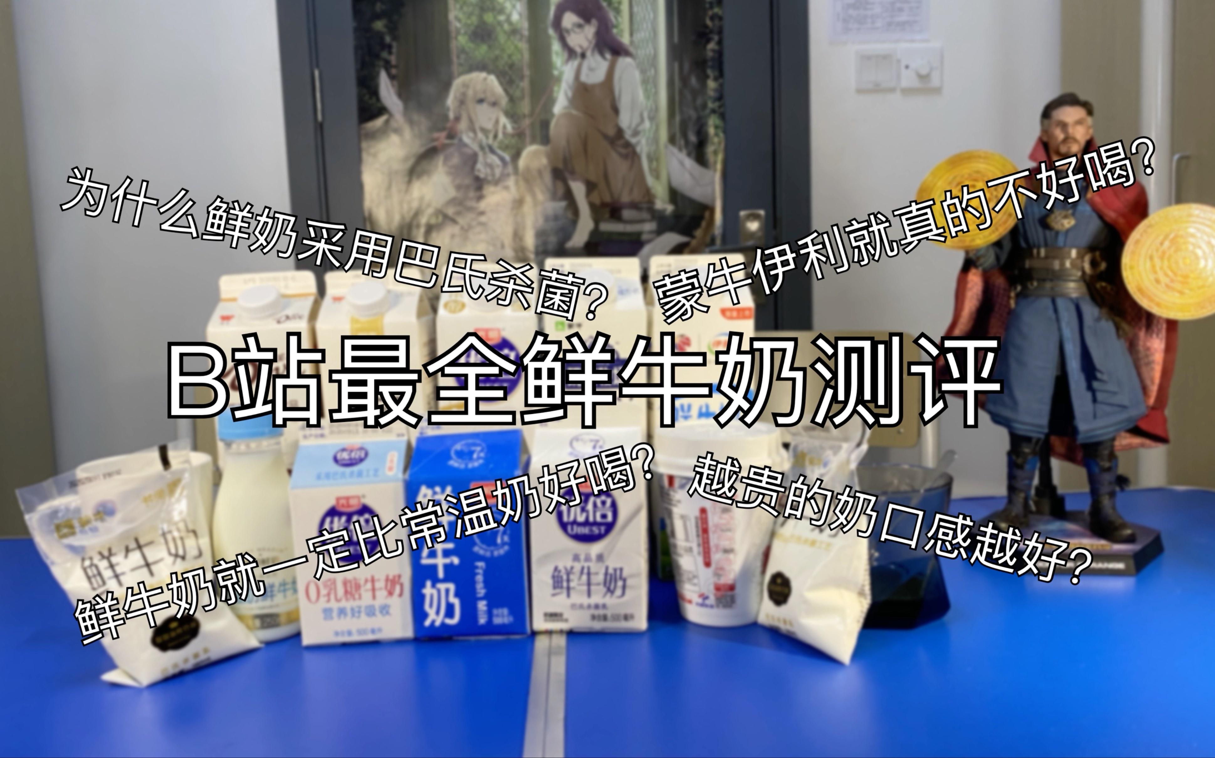 B站最全鲜牛奶测评｜为了你，我买了家乐福所有鲜牛奶｜小Shen杂谈