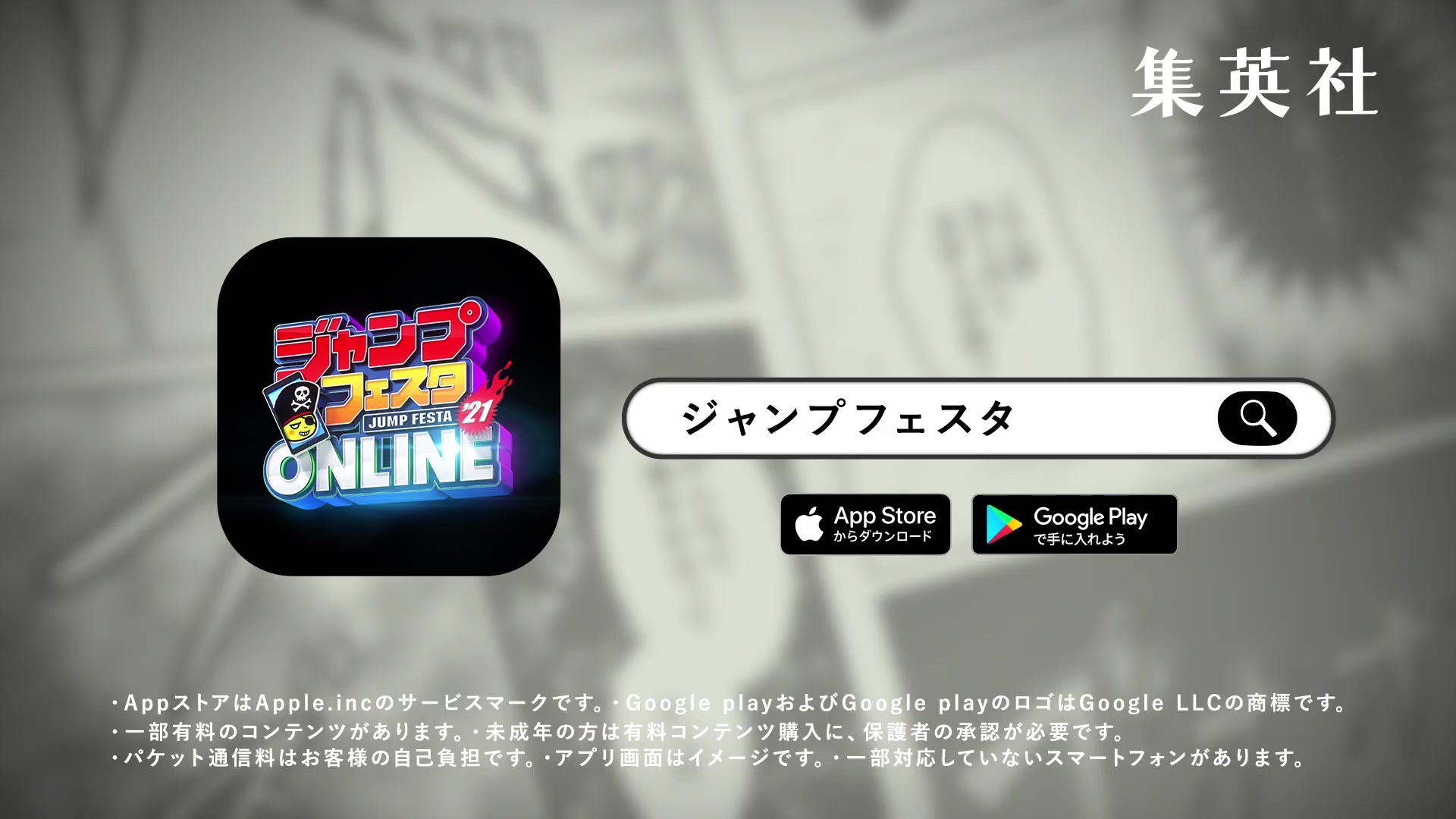 ジャンプフェスタ21 Online バーチャル会場でジャンプの世界を冒険 アプリdl解禁 哔哩哔哩 つロ干杯 Bilibili