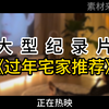 在家娱乐的同时，还能悄悄内卷