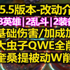 15.5版本[完整]改动介绍:劫E大加强!科加斯QWE全削弱!奎桑提被动W削弱!公理秘术伤害削弱!_英雄联盟