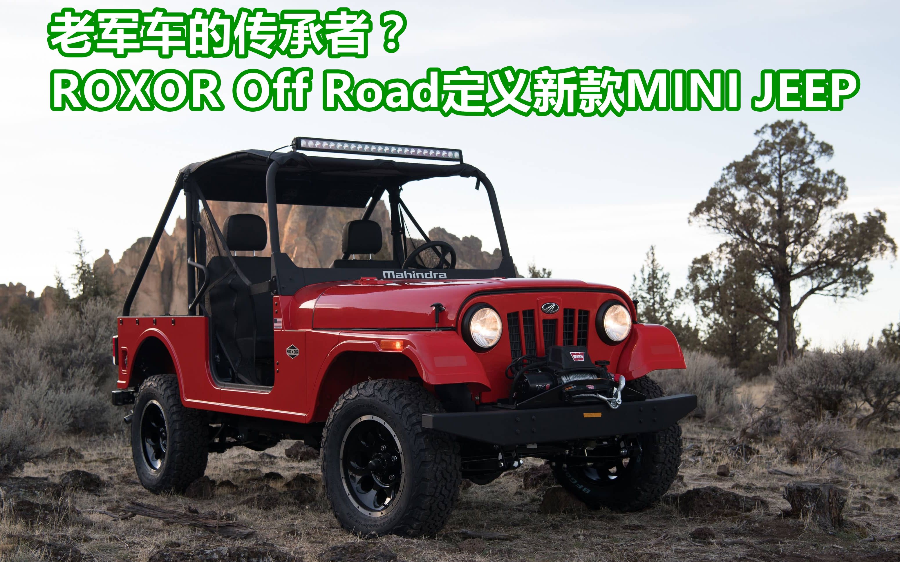 roxor off road定义新款mini jeep