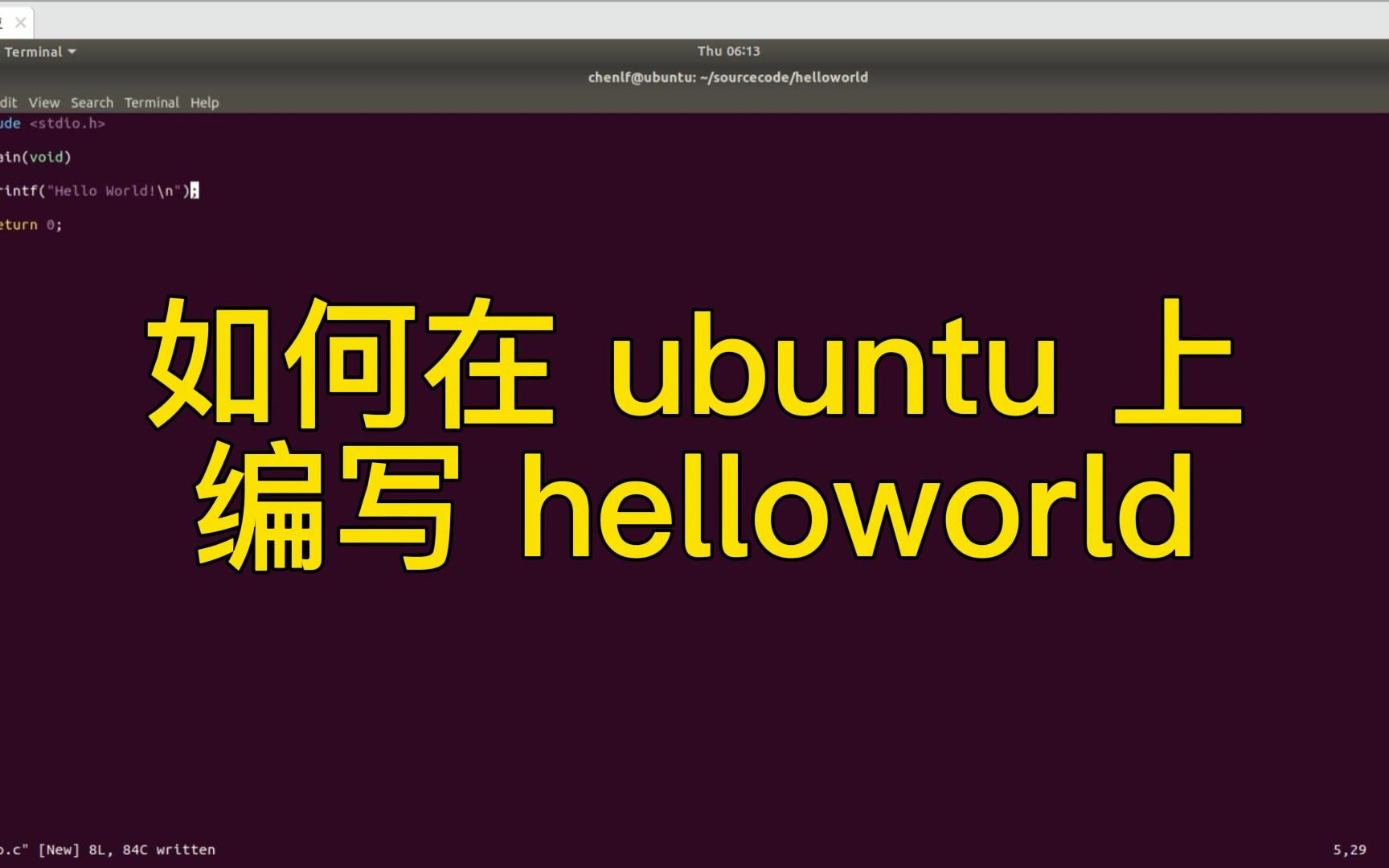 如何在 ubuntu 上编写 helloworld