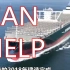 台湾用一艘船瘫痪全球货运！长荣货轮搁浅造成苏伊士运河大堵塞