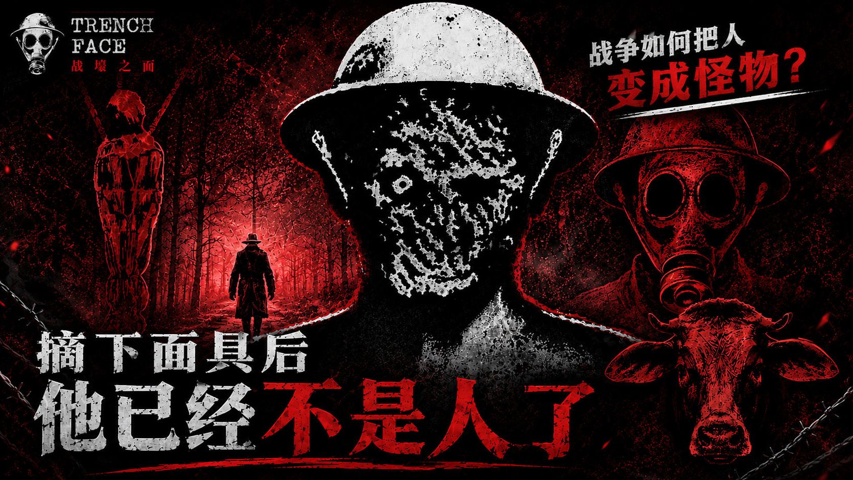 这可能是近年来最让人不舒服的战争游戏，有些“活着”比死亡更可怕【Trench Face】