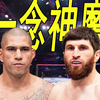 安王有几成胜算？佩雷拉vs安卡拉耶夫丨技术分析丨UFC313赛前乱猜