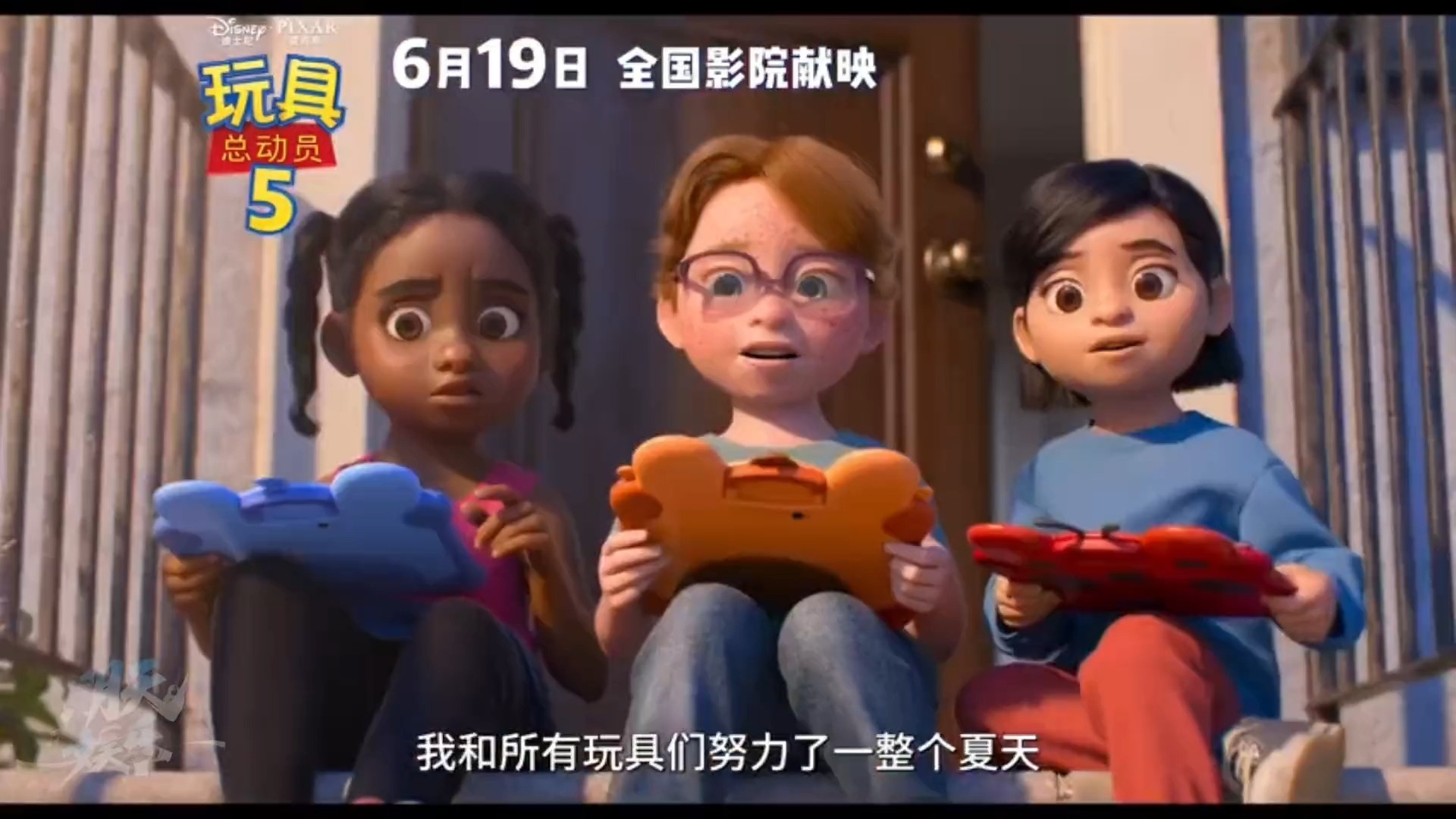 电影《玩具总动员5》预告片