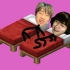 【小潮院长&中国BOY】床！（上）
