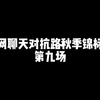 刀法近战
