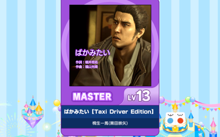 【谱面确认】【MAIMAI DX】【ばかみたい【Taxi Driver Edition】】 Master 13