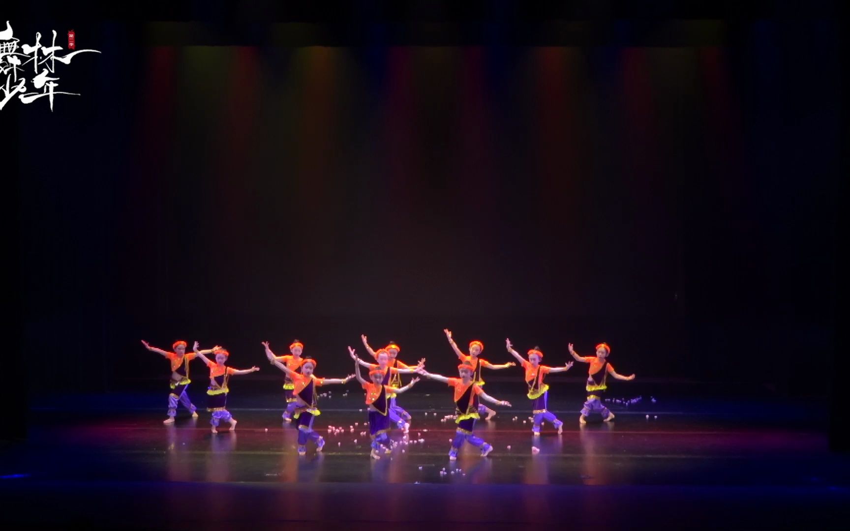 第二季“舞林少年”全国电视舞蹈展演剧目《花儿花儿》