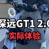 深远GT1 2.0版本的实际体验以及配置介绍#深远gt1 #新国标电动车 #广州电动车 #爆款车型