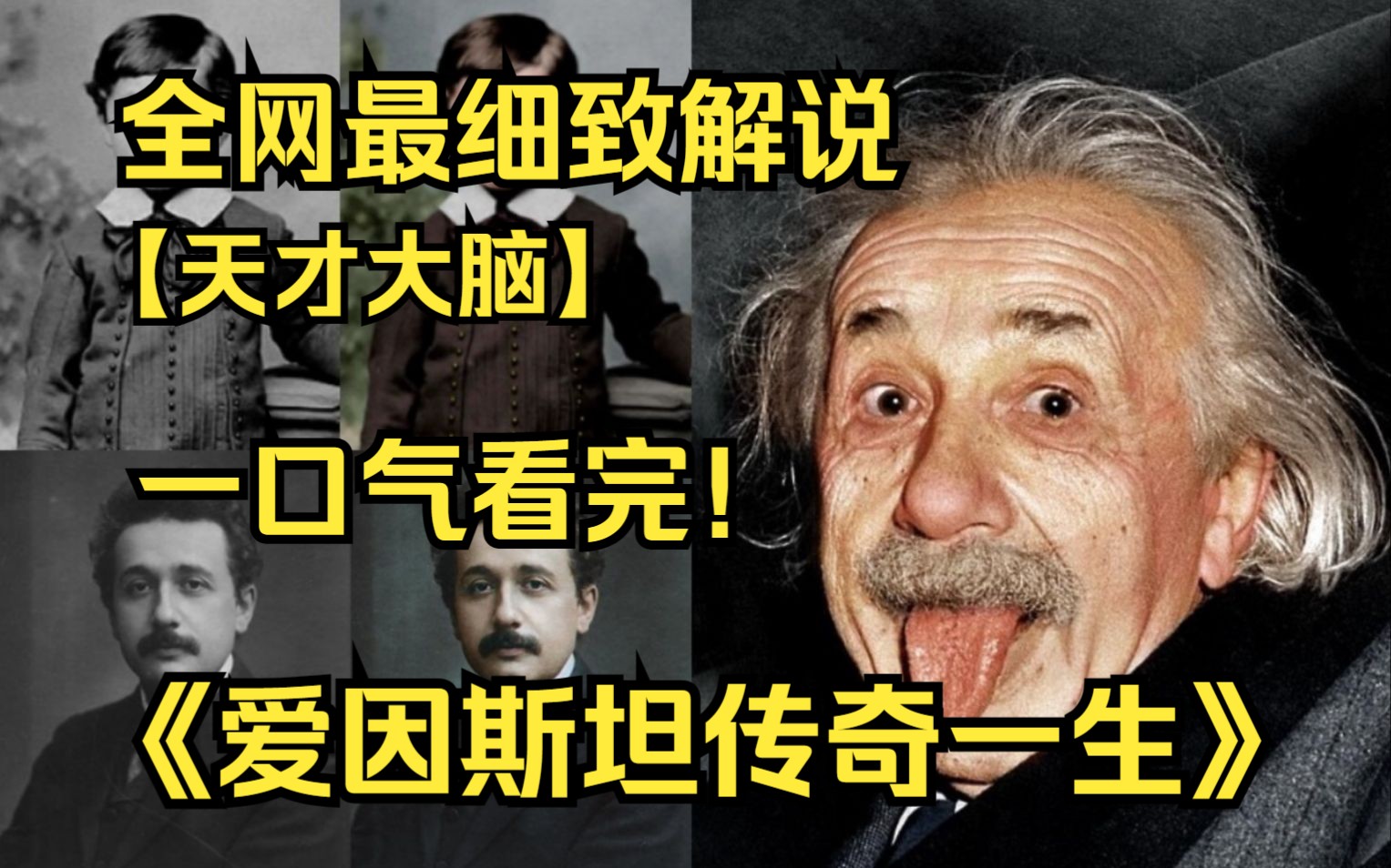 爱因斯坦的大脑被切成了240块_凤凰网