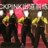 【高中生翻跳】BLACKPINK出道前练习室