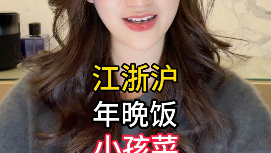 江浙沪小孩菜从夯到拉排名（沪语含量极高）