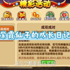 紫霞仙子的成长日记第"282"天