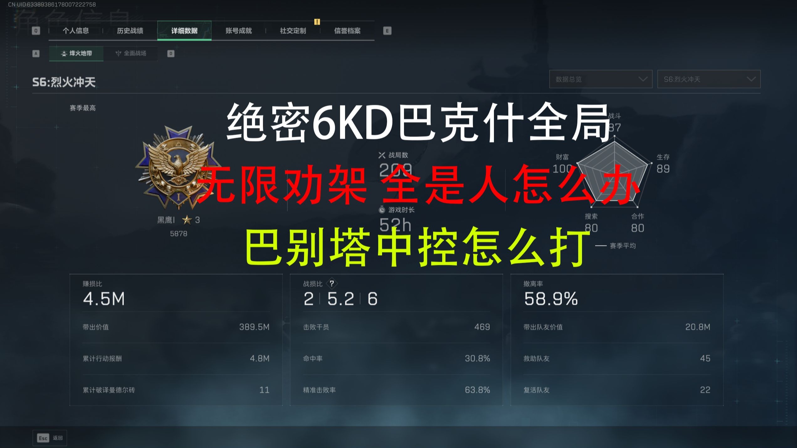 【巴克什】绝密6KD玩家の全局思路 怎么应对人多劝架