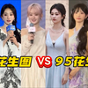 卧槽！生图对比85花依旧很能打啊！快40脸一点没崩！85花生图营业状态vs95花营业状态 杨幂赵丽颖杨颖vs白鹿田曦薇王楚然
