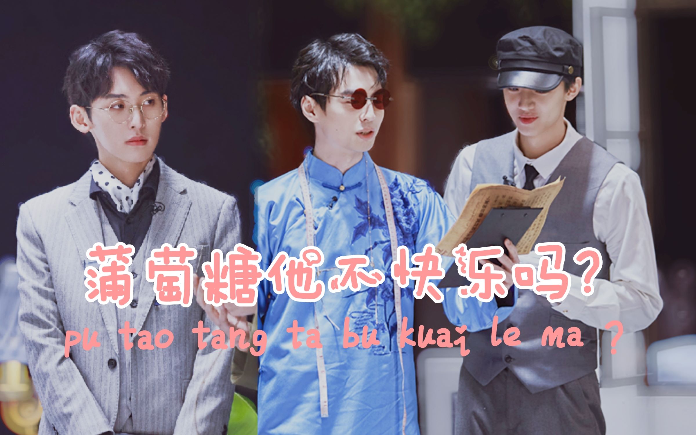 蒲熠星x唐九洲蒲萄唐蒲唐南纬copycat黑化白切黑