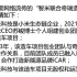 小米生态旗下智米科技回应“联合奇瑞造车”：与 iCAR 品牌项目无股权和运营关联