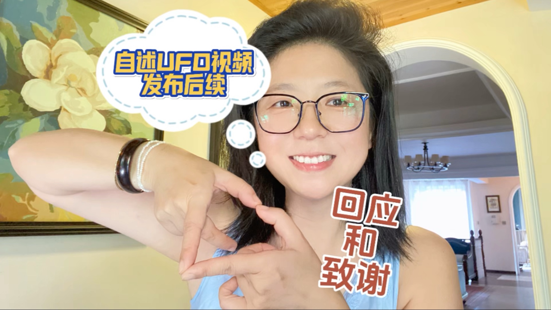 UFO视频的回应和致谢