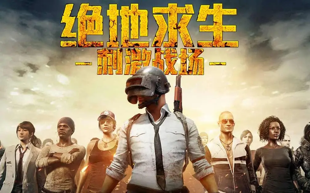 【绝地求生刺激战场】pc端上玩手游也是一种不错的体验！