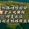 【城市：天际线2】存档路径、直接作为地图打开、修复水源解锁全区块