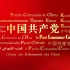《CPC》国际形象网宣片12种外国语版本版本合集 英语/日语/韩语/俄语/西班牙语/法语/意大利语/葡萄牙语/德语/阿拉