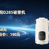 九阳 D285 豆浆机 1L 快速破壁 预约 自清洗 1-3人用 全自动