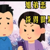 姐弟恋男方谈得累怎么办？年上彼女がしんどいと感じる理由は？対処法も徹底解説