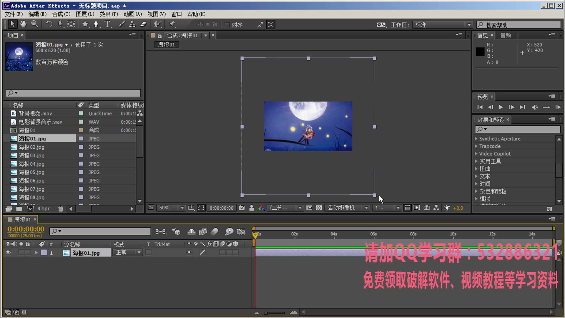 【ae教程】after effects基础教程:4.6滚动的大屏幕
