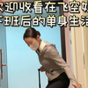95后空姐下班憋尿回家到底是什么心态啊！/空姐狼狈下班/空姐的一日生活记录