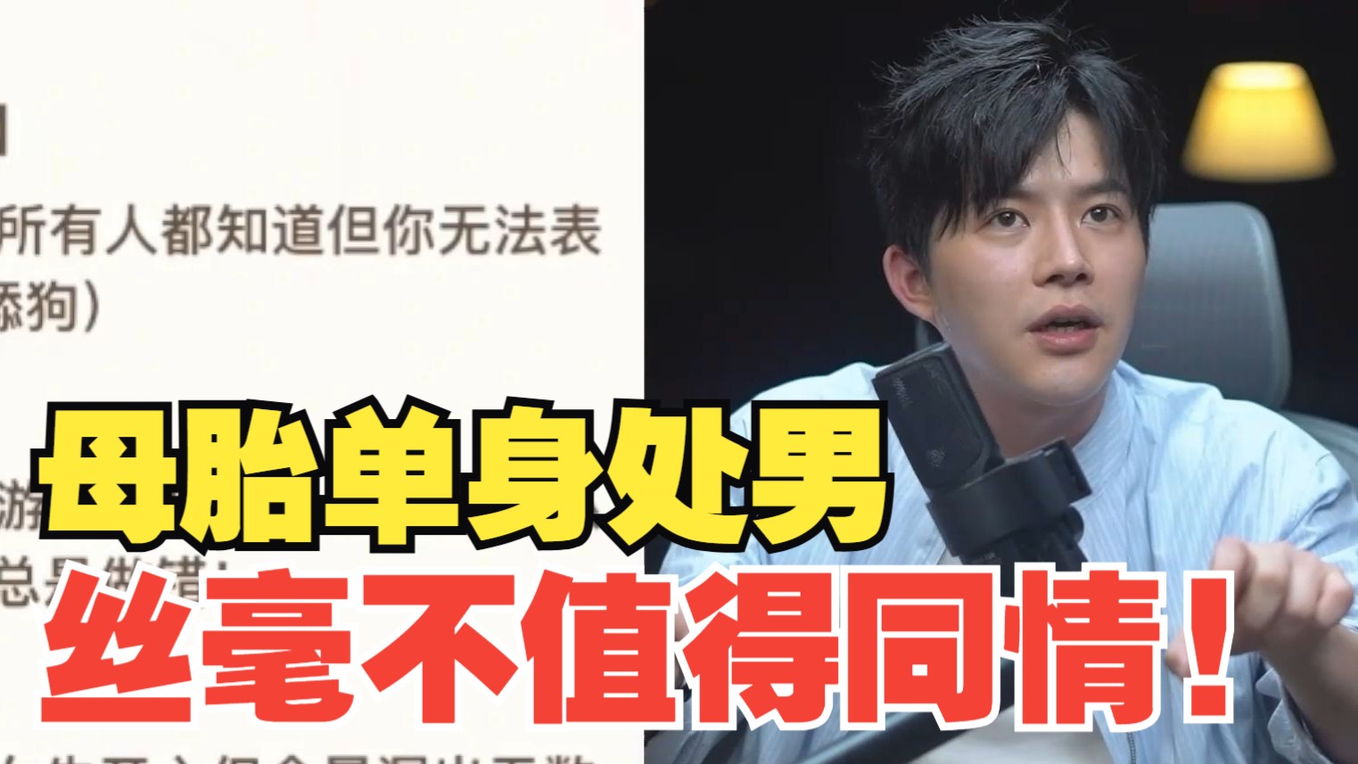 梵公子：母单处男丝毫不值得同情！