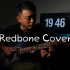 一首被忽视的神曲《Redbone》Cover ~ 有毒！