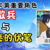 挪德卡莱可能有散兵的重要戏份？很奇怪这回为什么没人讨论！_原神