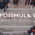 2022 Formula 1：疾速争胜：Drive to Survive S4