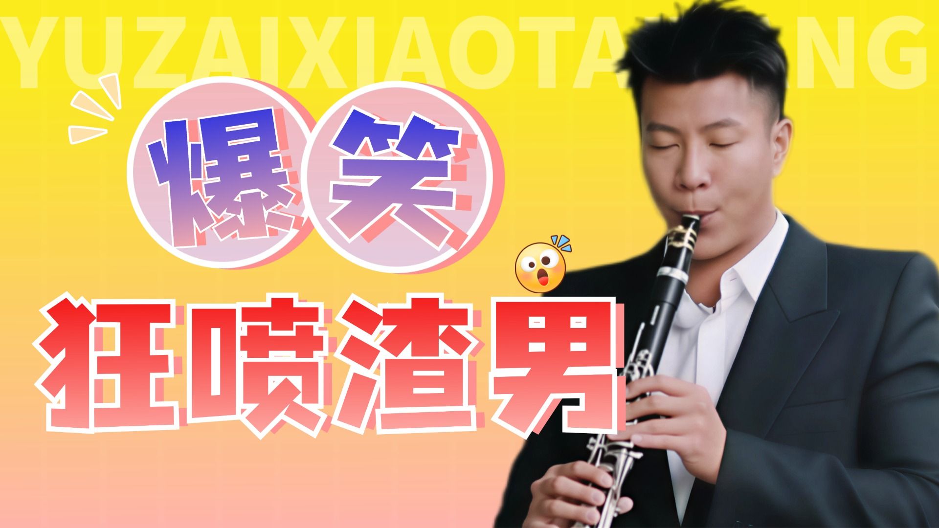 花心男成小丑，女嘉宾掀桌狂怼不留遗憾！ 《为爱闪耀的她》大结局