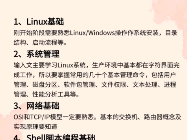 Linux运维学习顺序！
