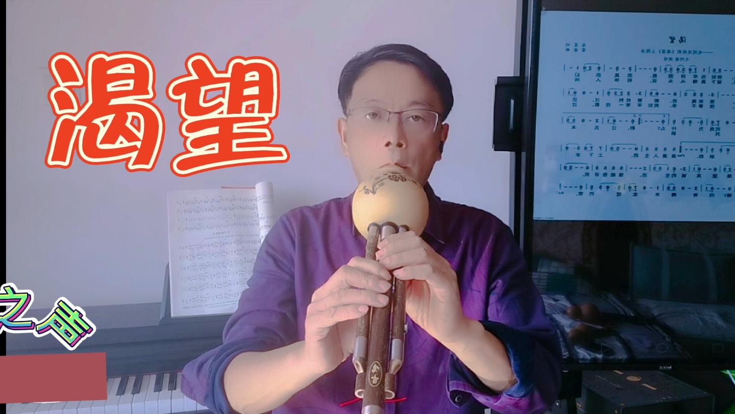 七孔葫芦丝也能吹奏中音7,电视剧《渴望》葫芦丝吹奏方法和技巧