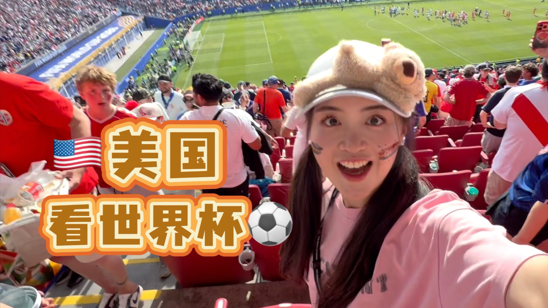 【b站独家】15h飞到美国看美加墨世界杯是怎样一种体验