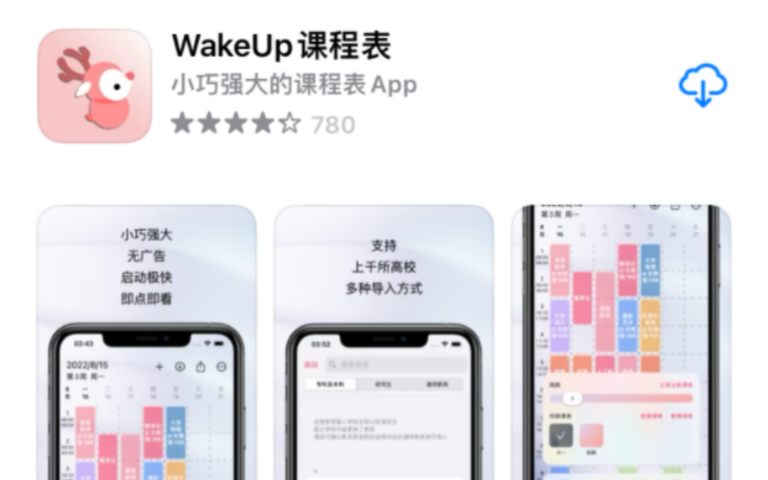 WakeUp课程表iOS版周视图小组件正确打开方式