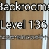 [Backroom]Level 136 “一定要让我给*妈的这玩意命个名吗？