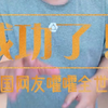 还是别人发射火箭有点意思