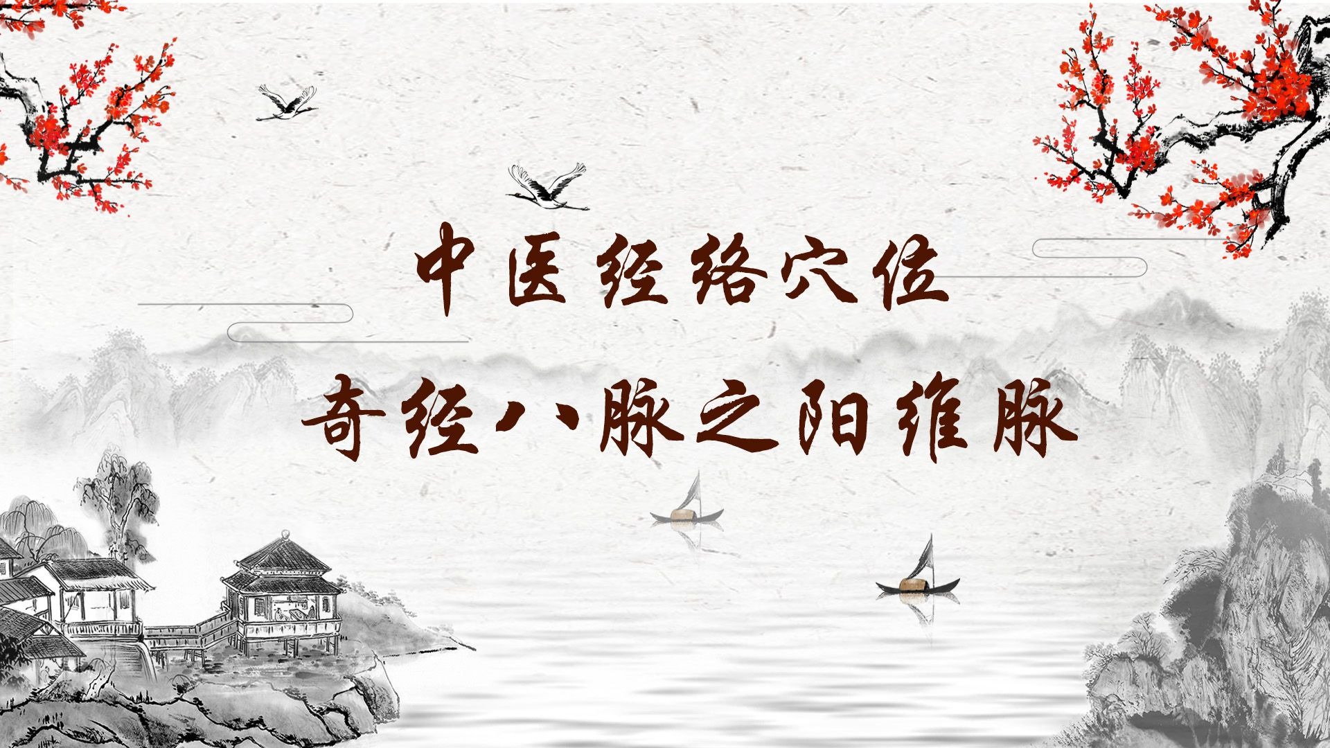 241【阳维脉】241.金门穴—缓解头痛的特效穴