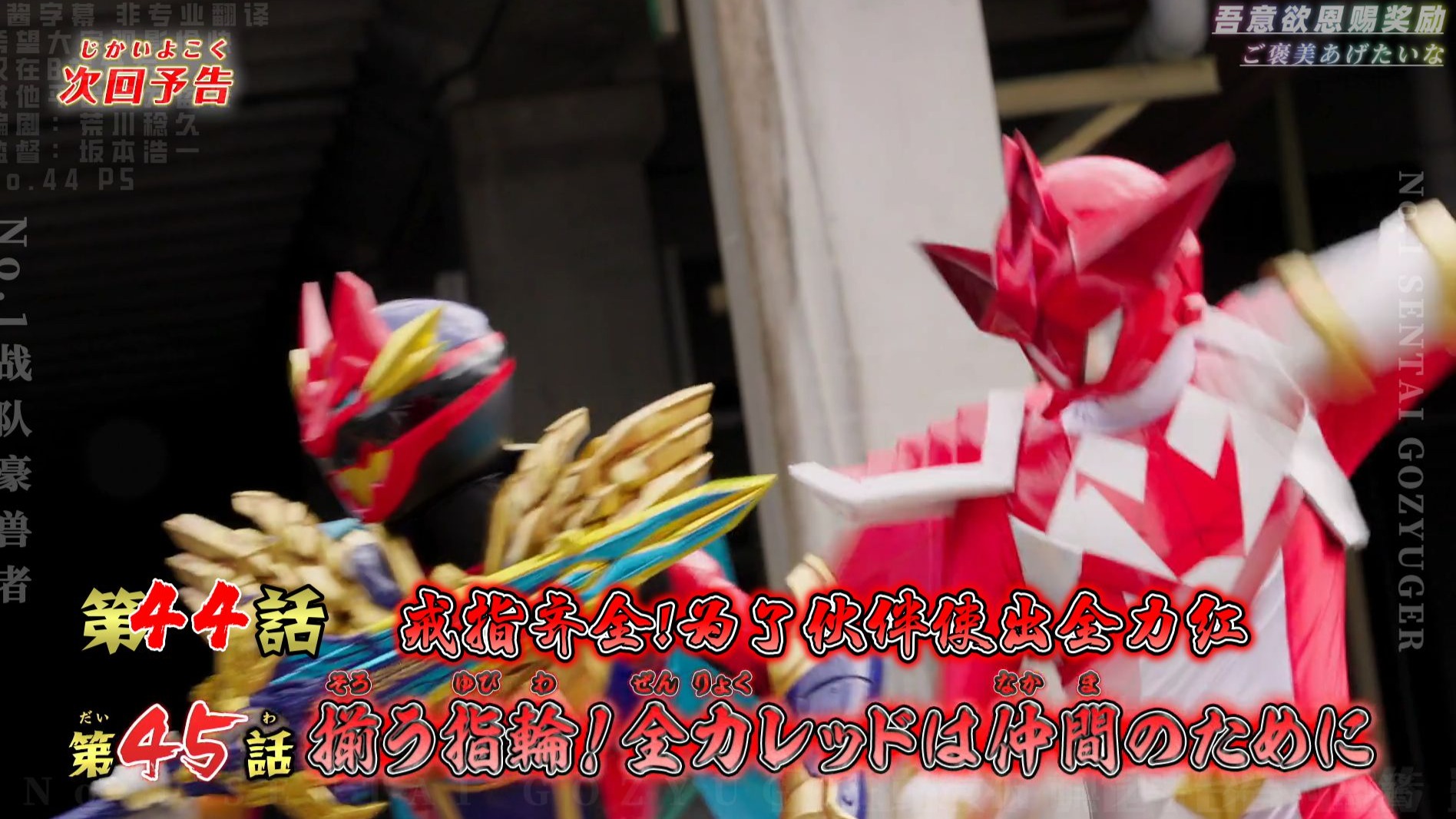 最后忍者与折纸真红与No.44之物语-05你见识过我的全力吗？领教过我的无敌吗？下集无敌将军登场！